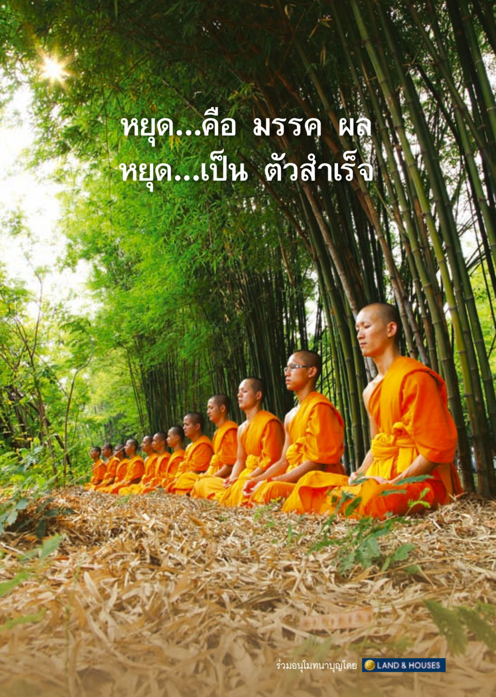 null วารสารอยู่ในบุญประจำเดือน ตุลาคม พ.ศ.2556 หน้า 119