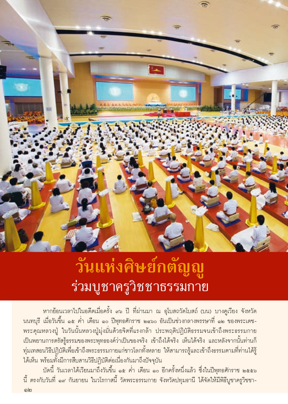 null วารสารอยู่ในบุญประจำเดือน ตุลาคม พ.ศ.2556 หน้า 14