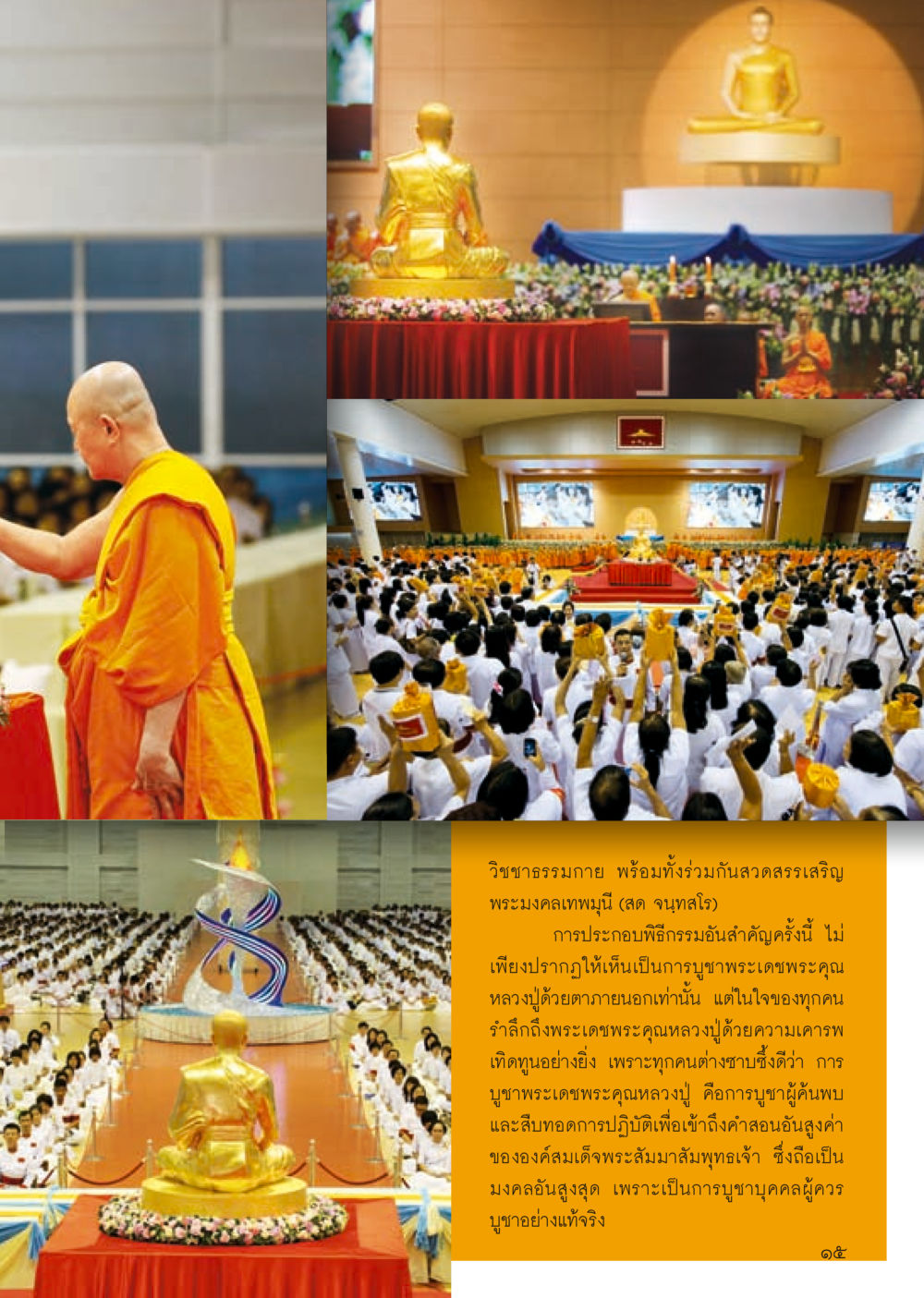 การถวายสักการะพระมงคลเทพมุนี วารสารอยู่ในบุญประจำเดือน ตุลาคม พ.ศ.2556 หน้า 17