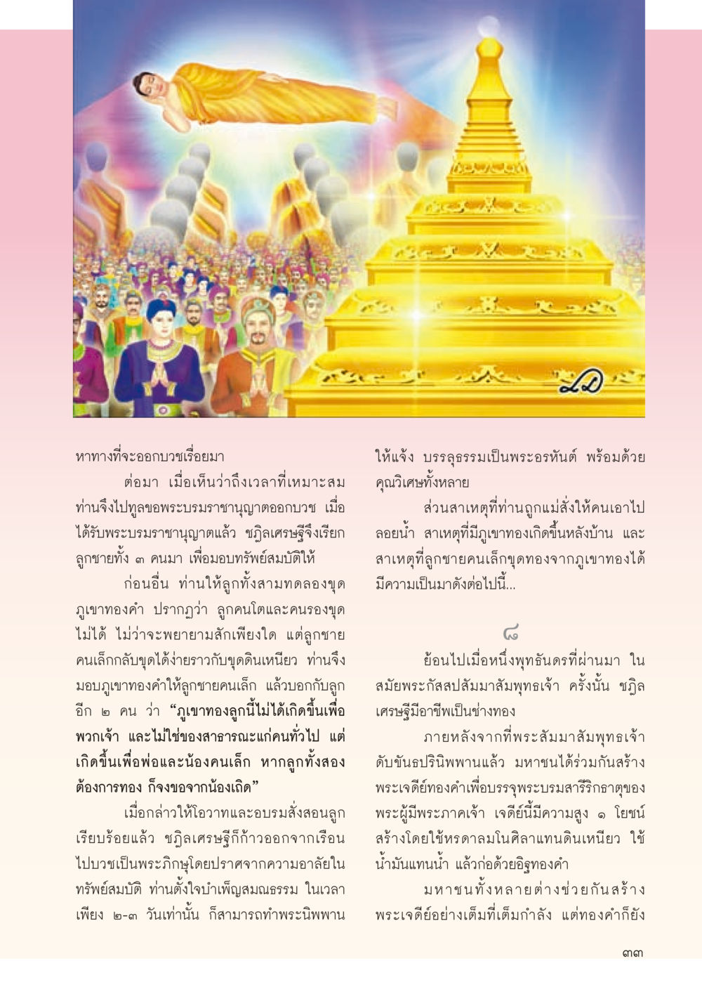 null วารสารอยู่ในบุญประจำเดือน ตุลาคม พ.ศ.2556 หน้า 35