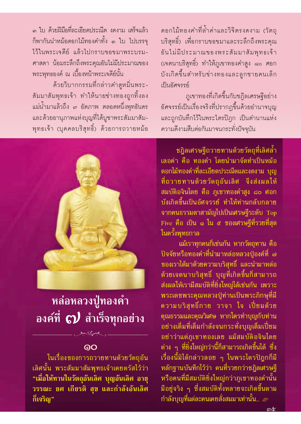 ปาฏิหาริย์แห่งดอกไม้ทองคำและบุญบริสุทธิ์ วารสารอยู่ในบุญประจำเดือน ตุลาคม พ.ศ.2556 หน้า 37