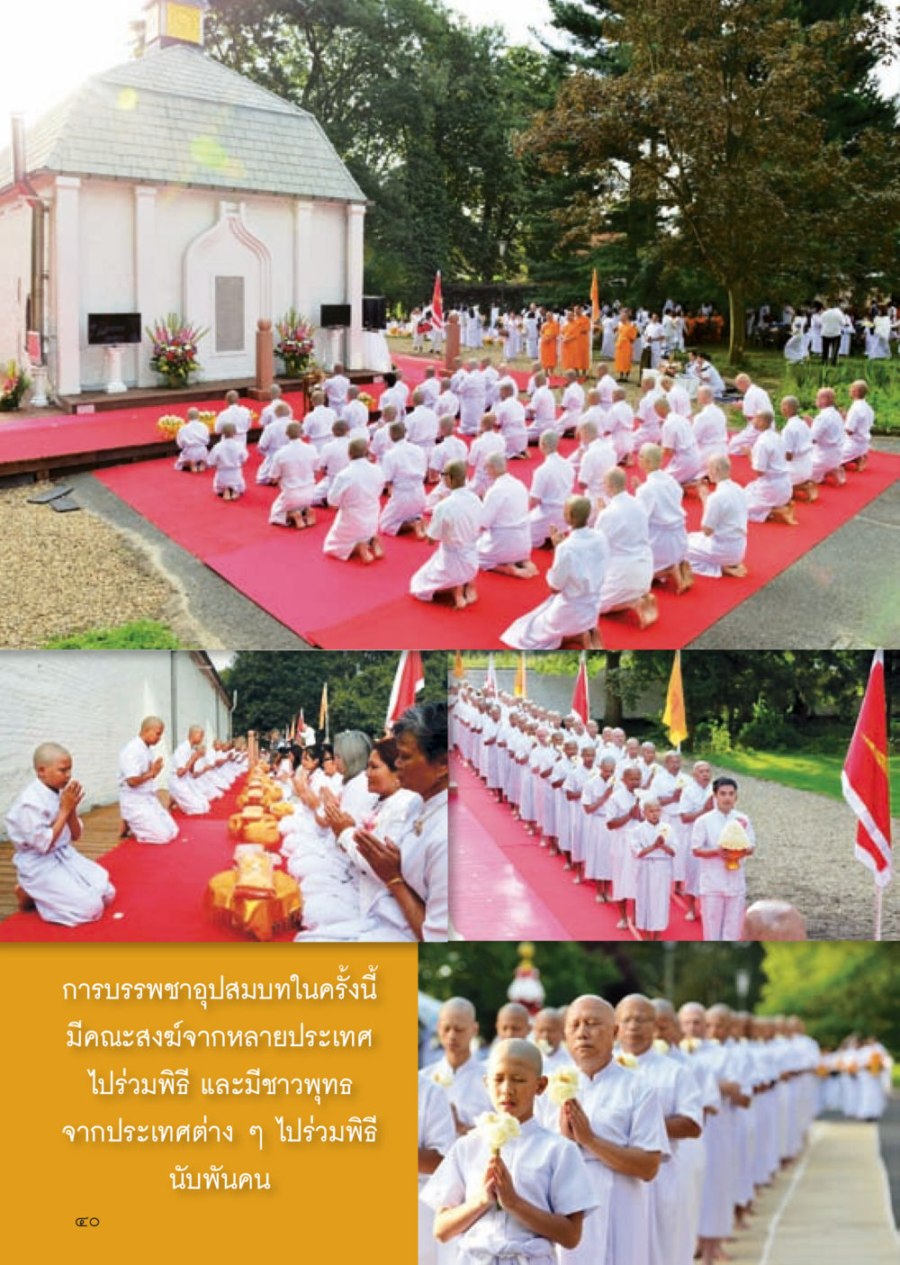 null วารสารอยู่ในบุญประจำเดือน ตุลาคม พ.ศ.2556 หน้า 42