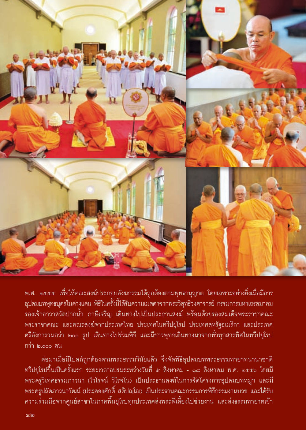 ประเพณีสงกรานต์และพิธีอุปสมบทพระภิกษุในยุโรป วารสารอยู่ในบุญประจำเดือน ตุลาคม พ.ศ.2556 หน้า 44