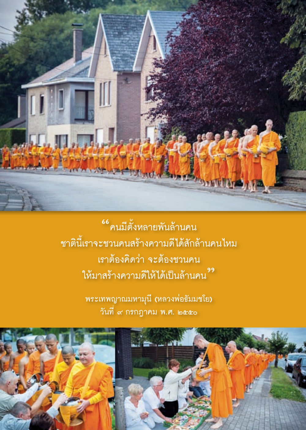 null วารสารอยู่ในบุญประจำเดือน ตุลาคม พ.ศ.2556 หน้า 46