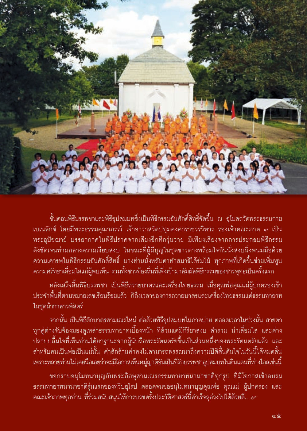พิธีบรรพชาและอุปสมบทที่วัดพระธรรมกาย วารสารอยู่ในบุญประจำเดือน ตุลาคม พ.ศ.2556 หน้า 47
