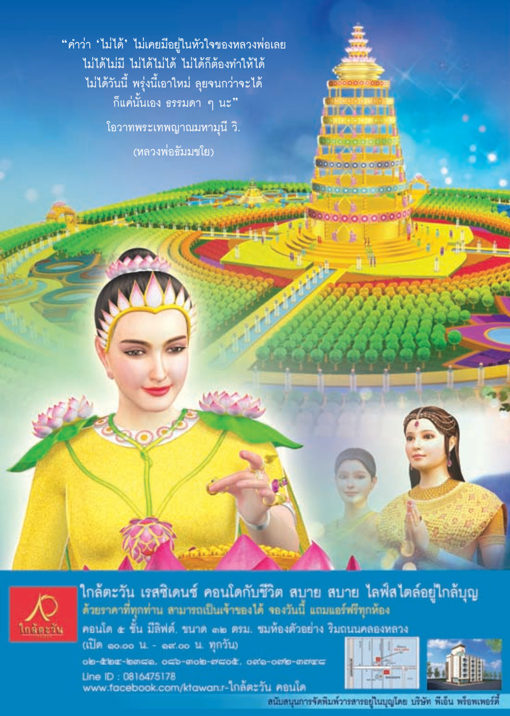 คำพูดแรงบันดาลใจจากหลวงพ่ออัมมโย วารสารอยู่ในบุญประจำเดือน ตุลาคม พ.ศ.2556 หน้า 49