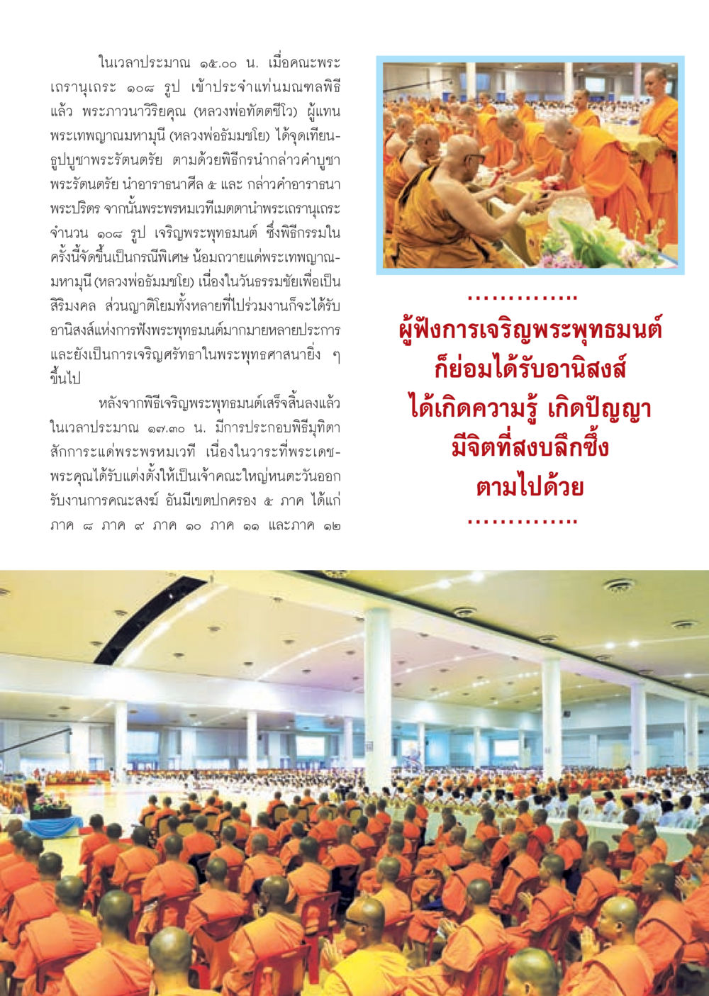 พิธีกรรมทางพระพุทธศาสนาและเจริญพระพุทธมนต์ วารสารอยู่ในบุญประจำเดือน ตุลาคม พ.ศ.2556 หน้า 51