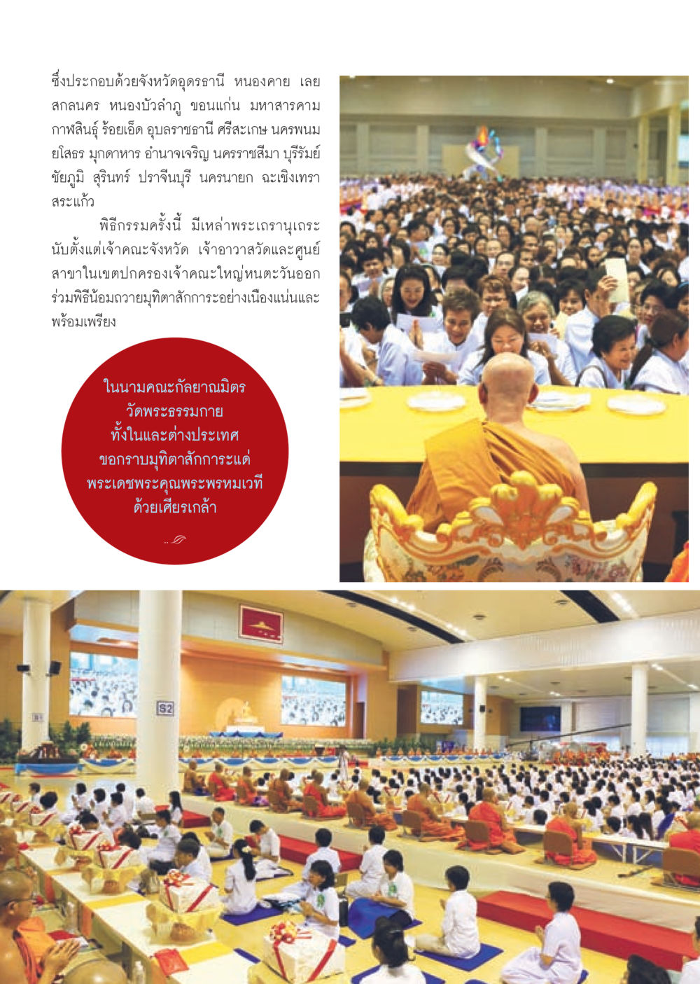 จังหวัดในประเทศไทย วารสารอยู่ในบุญประจำเดือน ตุลาคม พ.ศ.2556 หน้า 52