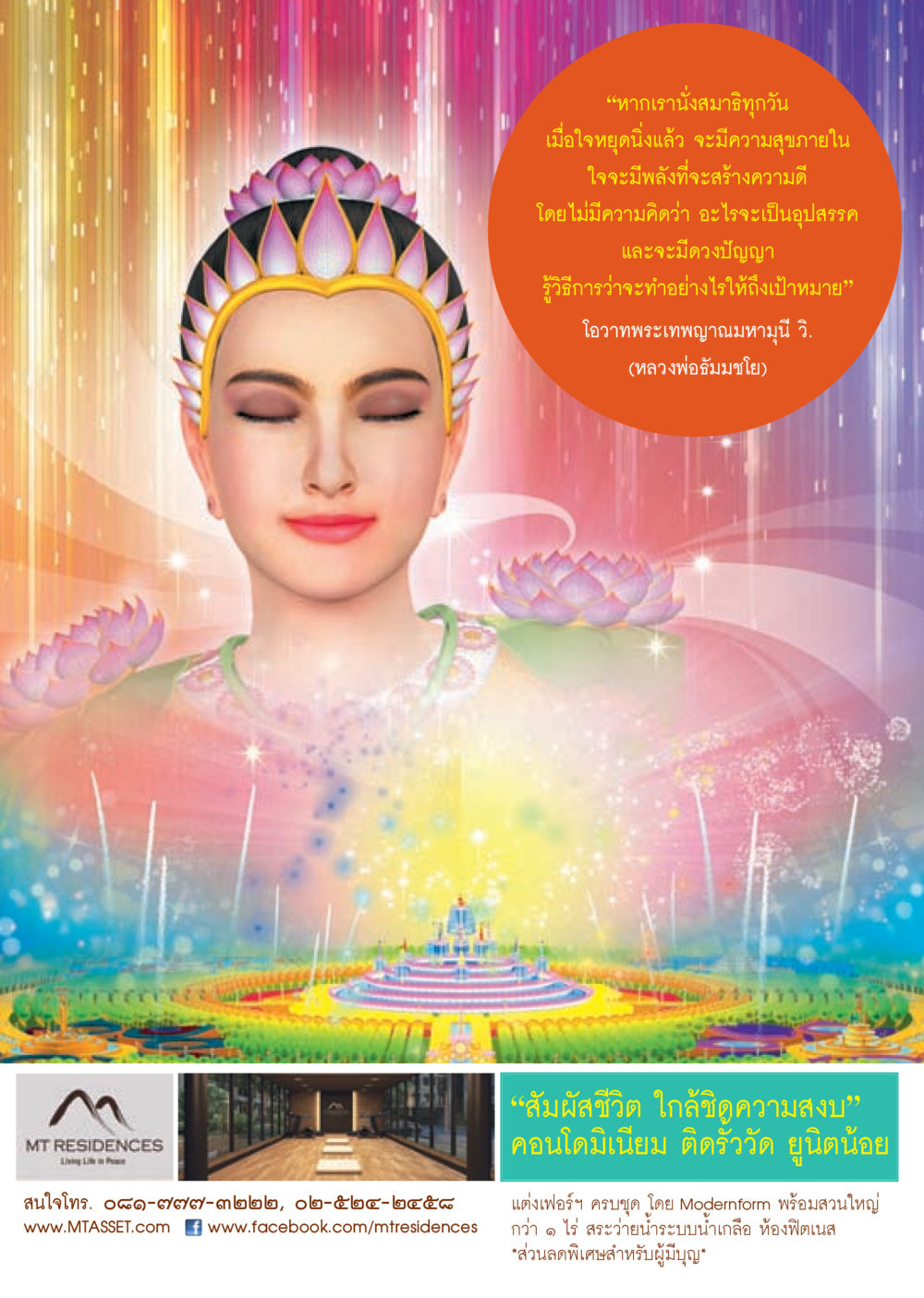 null วารสารอยู่ในบุญประจำเดือน ตุลาคม พ.ศ.2556 หน้า 53