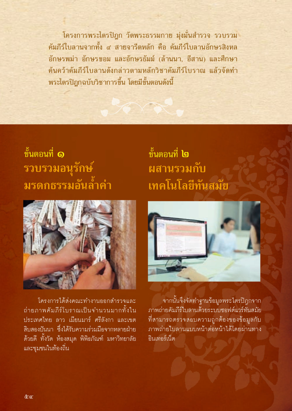 null วารสารอยู่ในบุญประจำเดือน ตุลาคม พ.ศ.2556 หน้า 56