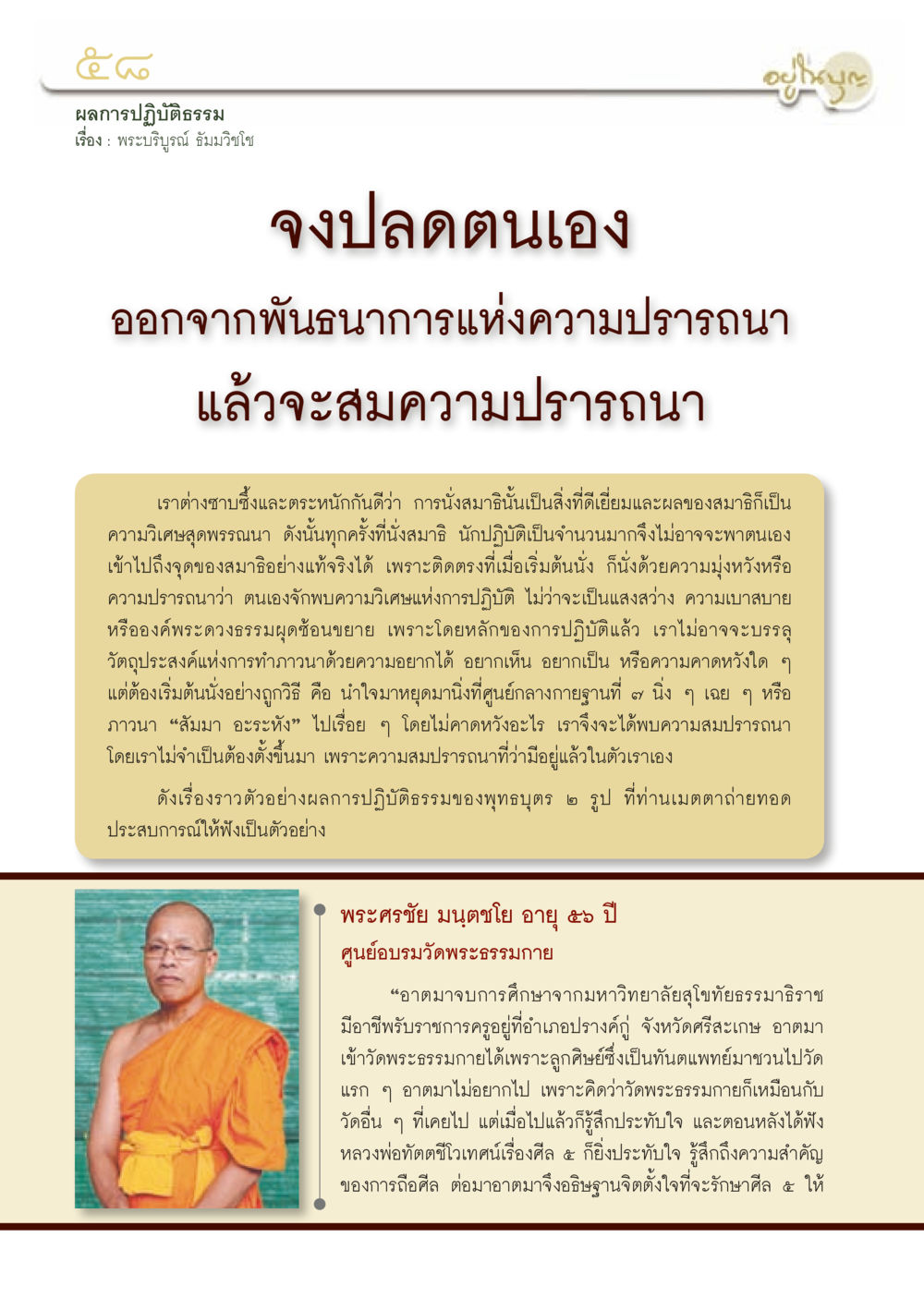 null วารสารอยู่ในบุญประจำเดือน ตุลาคม พ.ศ.2556 หน้า 60