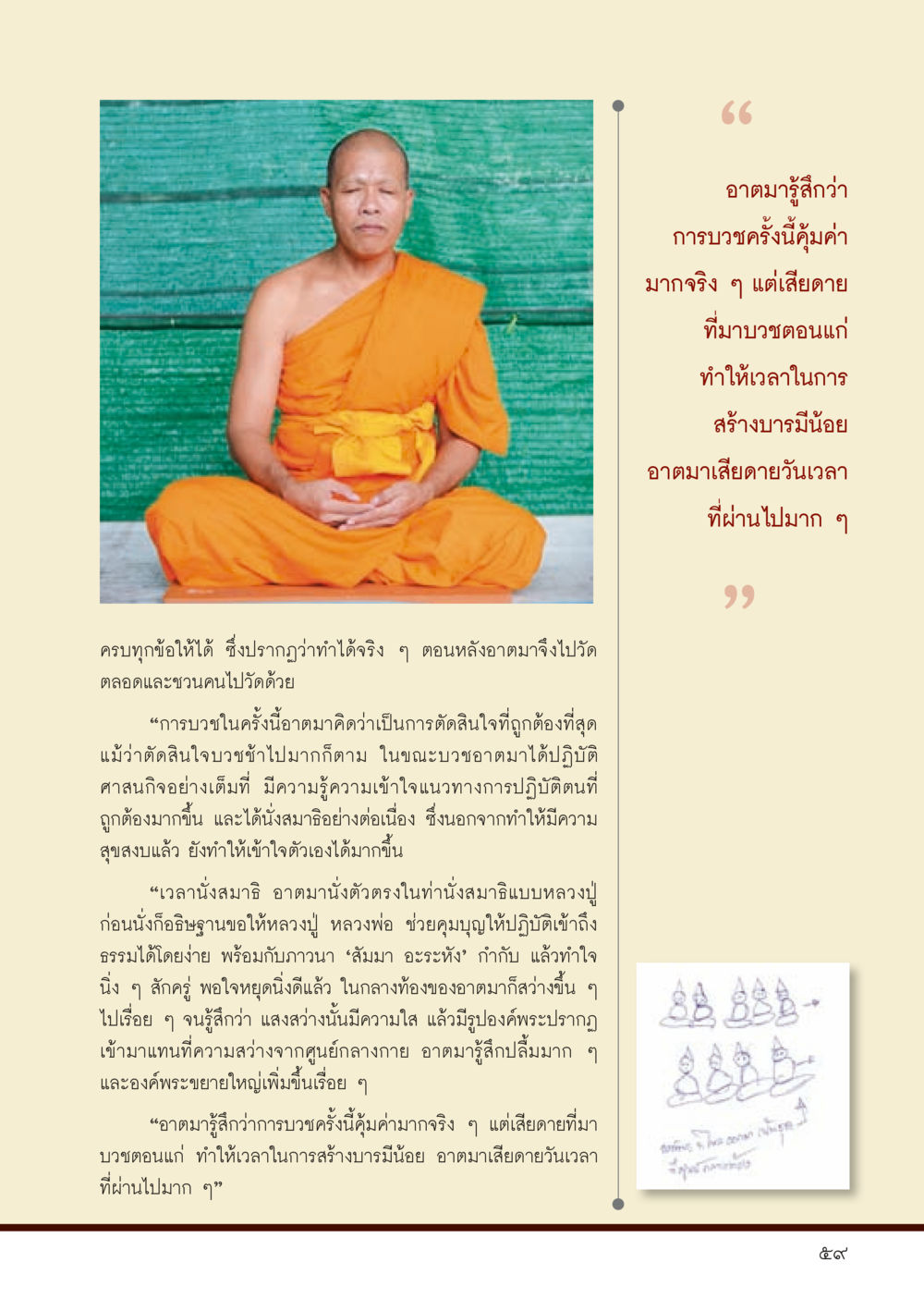 null วารสารอยู่ในบุญประจำเดือน ตุลาคม พ.ศ.2556 หน้า 61