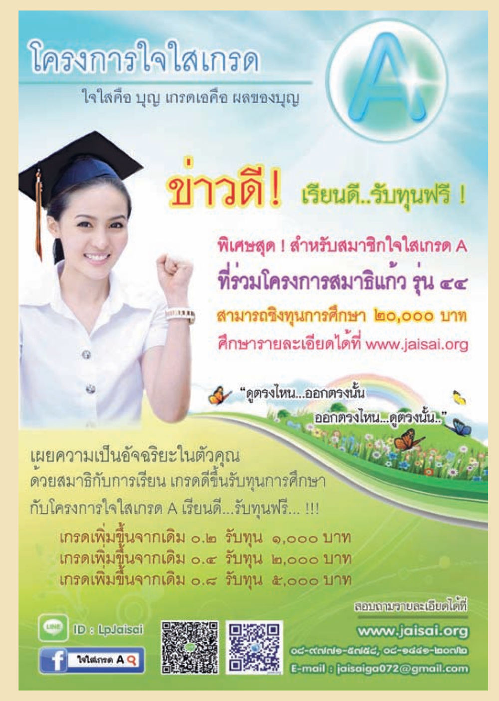 โครงการใจใสเกรด A วารสารอยู่ในบุญประจำเดือน ตุลาคม พ.ศ.2556 หน้า 65
