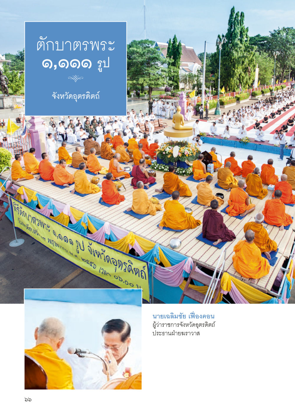 null วารสารอยู่ในบุญประจำเดือน ตุลาคม พ.ศ.2556 หน้า 68
