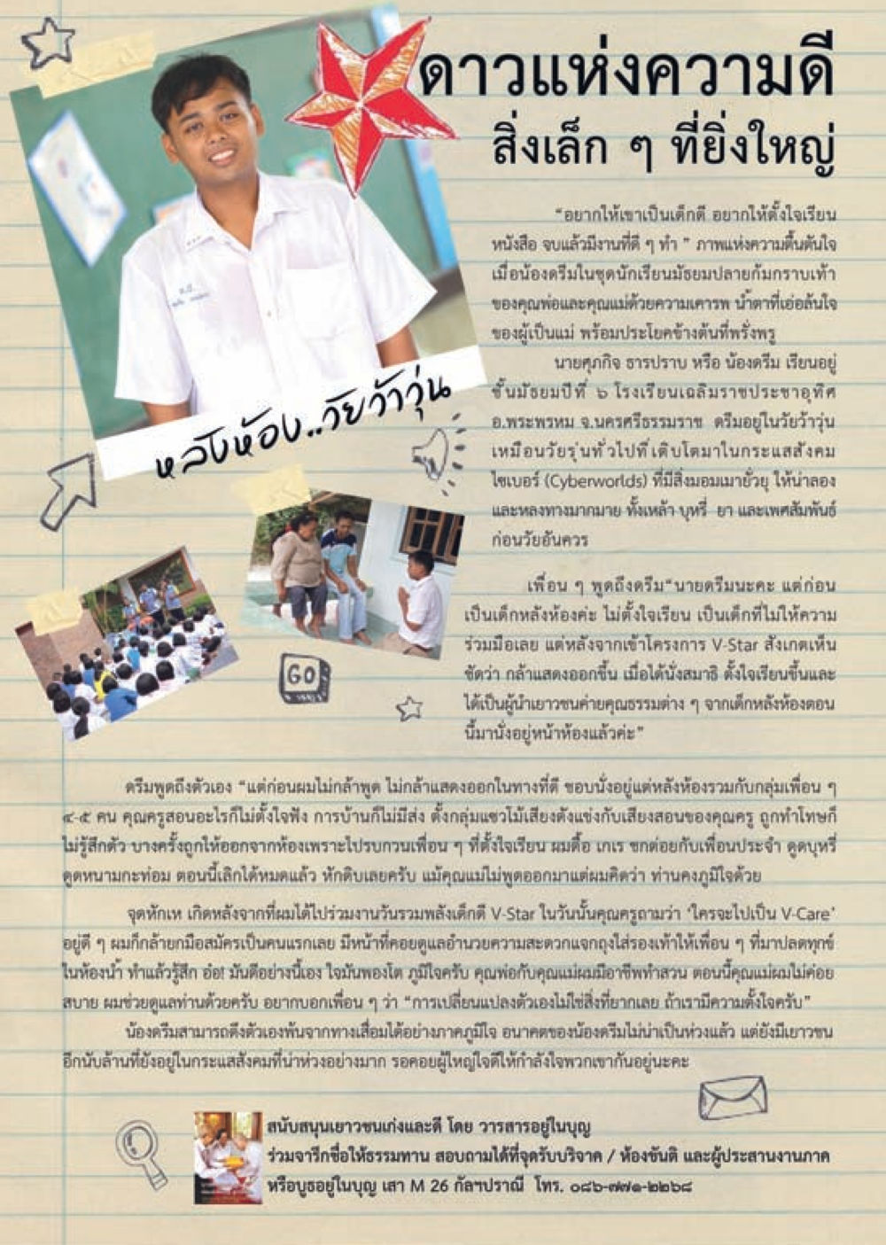 null วารสารอยู่ในบุญประจำเดือน ตุลาคม พ.ศ.2556 หน้า 70