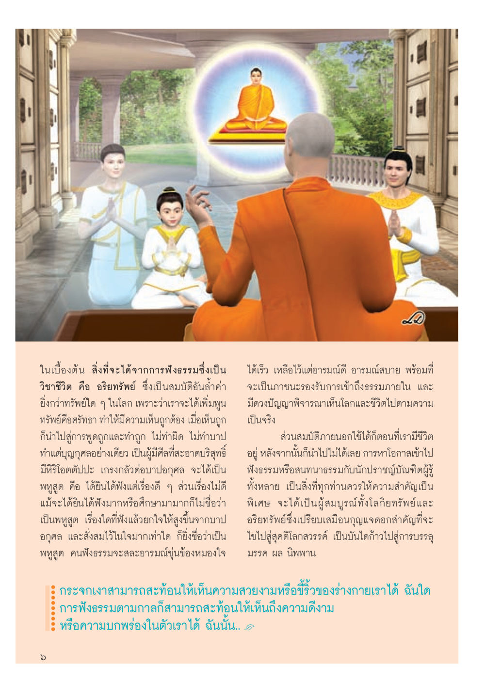 null วารสารอยู่ในบุญประจำเดือน ตุลาคม พ.ศ.2556 หน้า 8