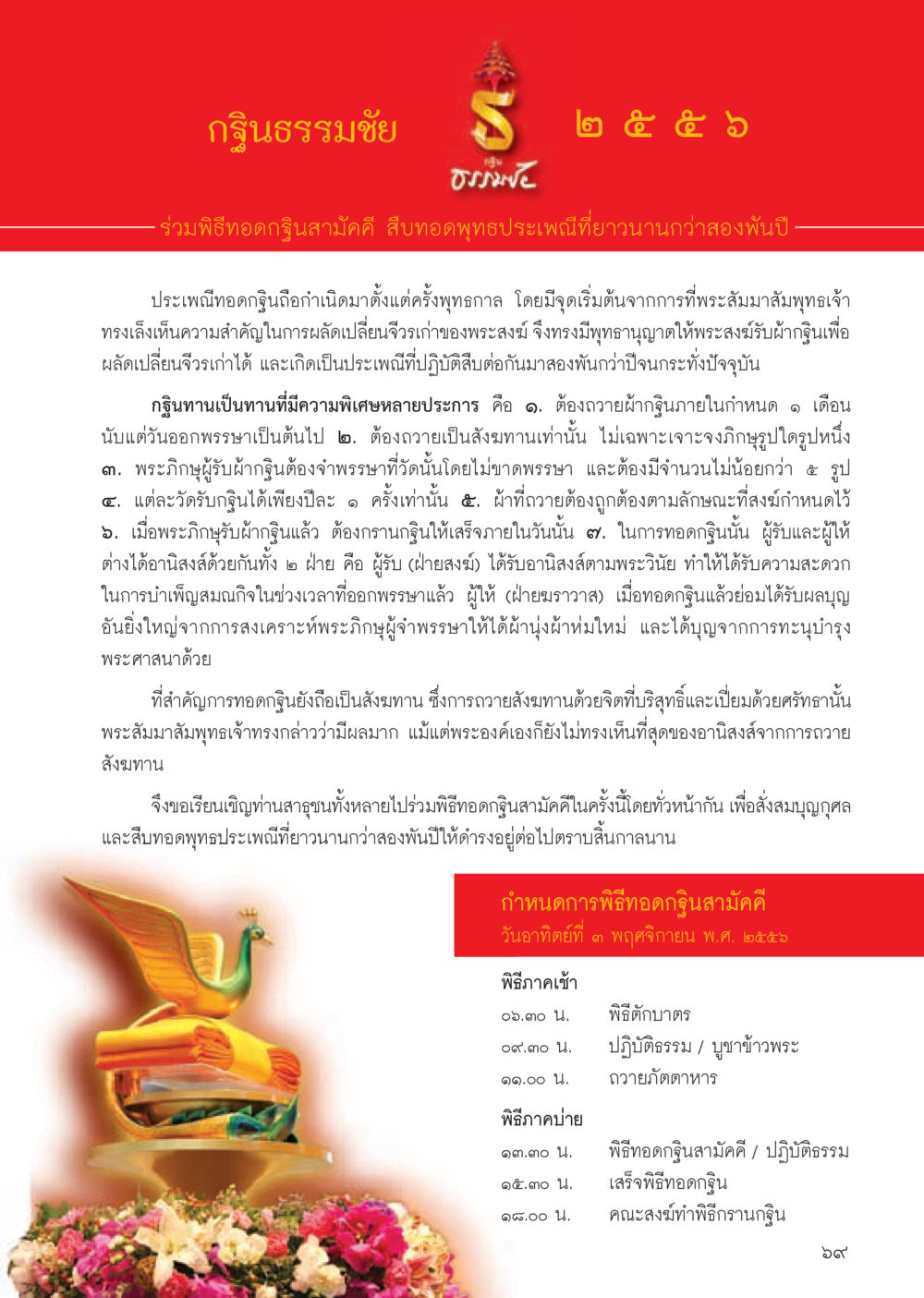 พิธีทอดกฐินสามัคคี 2556 วารสารอยู่ในบุญประจำเดือน ตุลาคม พ.ศ.2556 หน้า 71
