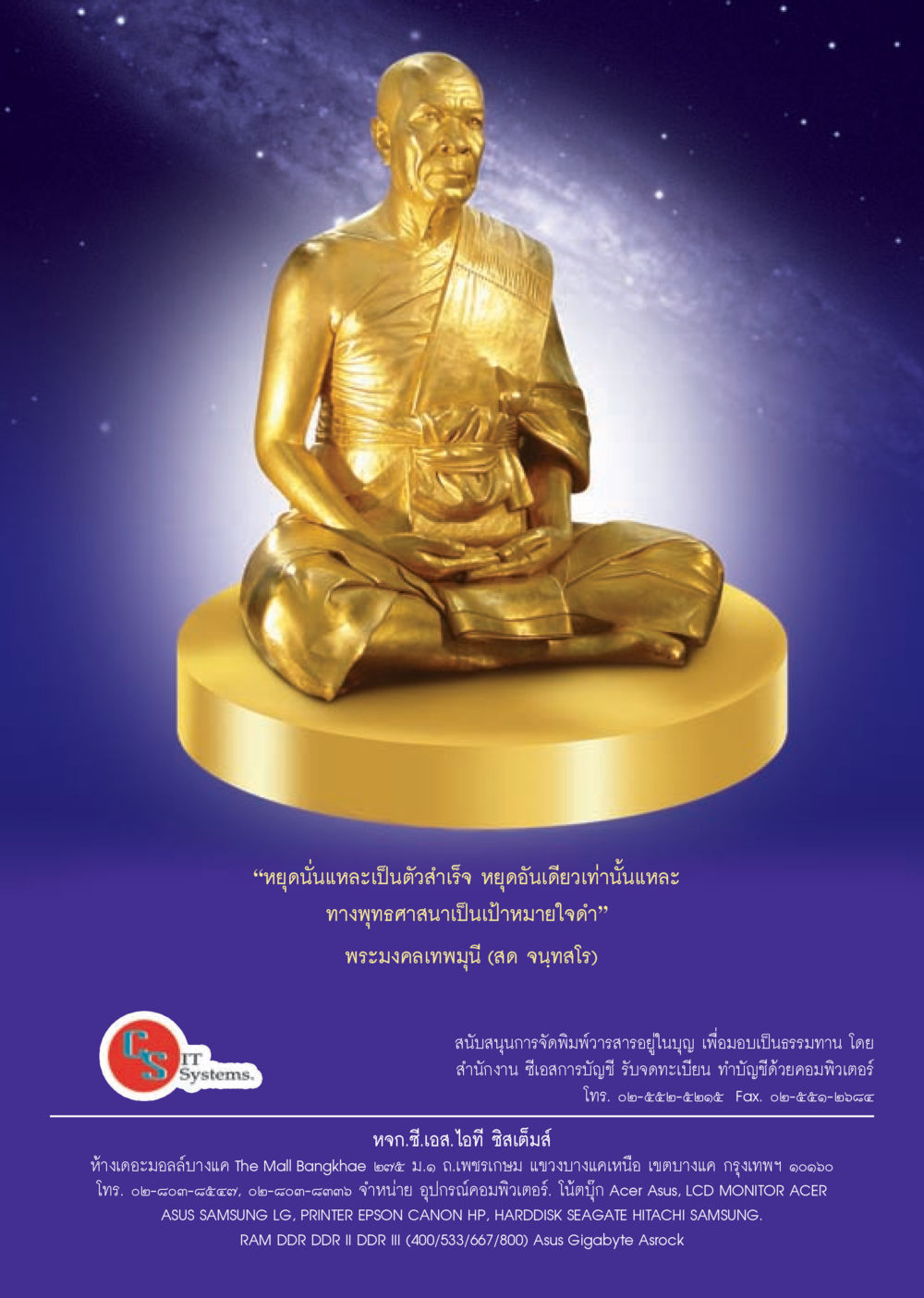 การหยุดเป็นตัวสำเร็จในทางพุทธศาสนา วารสารอยู่ในบุญประจำเดือน ตุลาคม พ.ศ.2556 หน้า 9