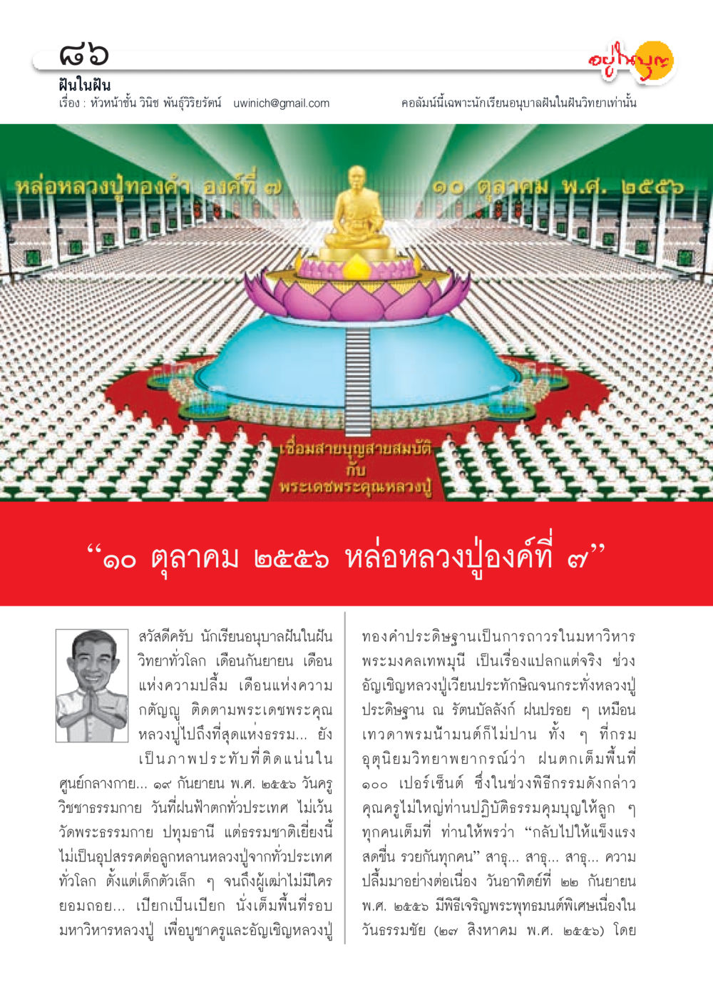 null วารสารอยู่ในบุญประจำเดือน ตุลาคม พ.ศ.2556 หน้า 88