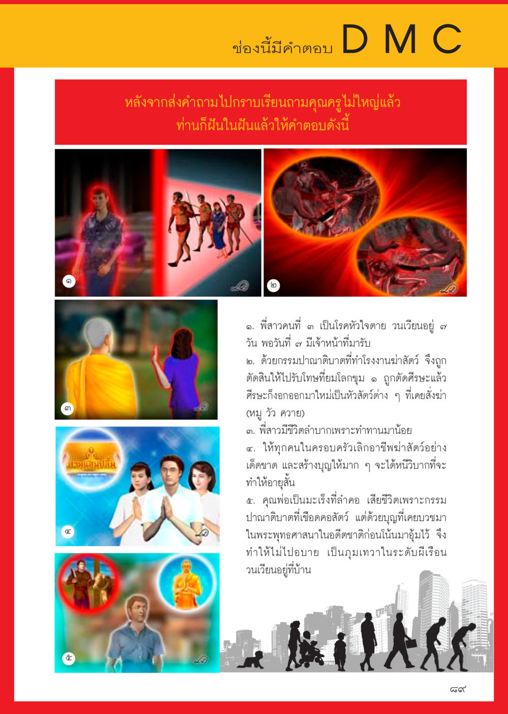 คำตอบจากคุณครูไม่ใหญ่เกี่ยวกับกรรมและการทำบุญ วารสารอยู่ในบุญประจำเดือน ตุลาคม พ.ศ.2556 หน้า 91