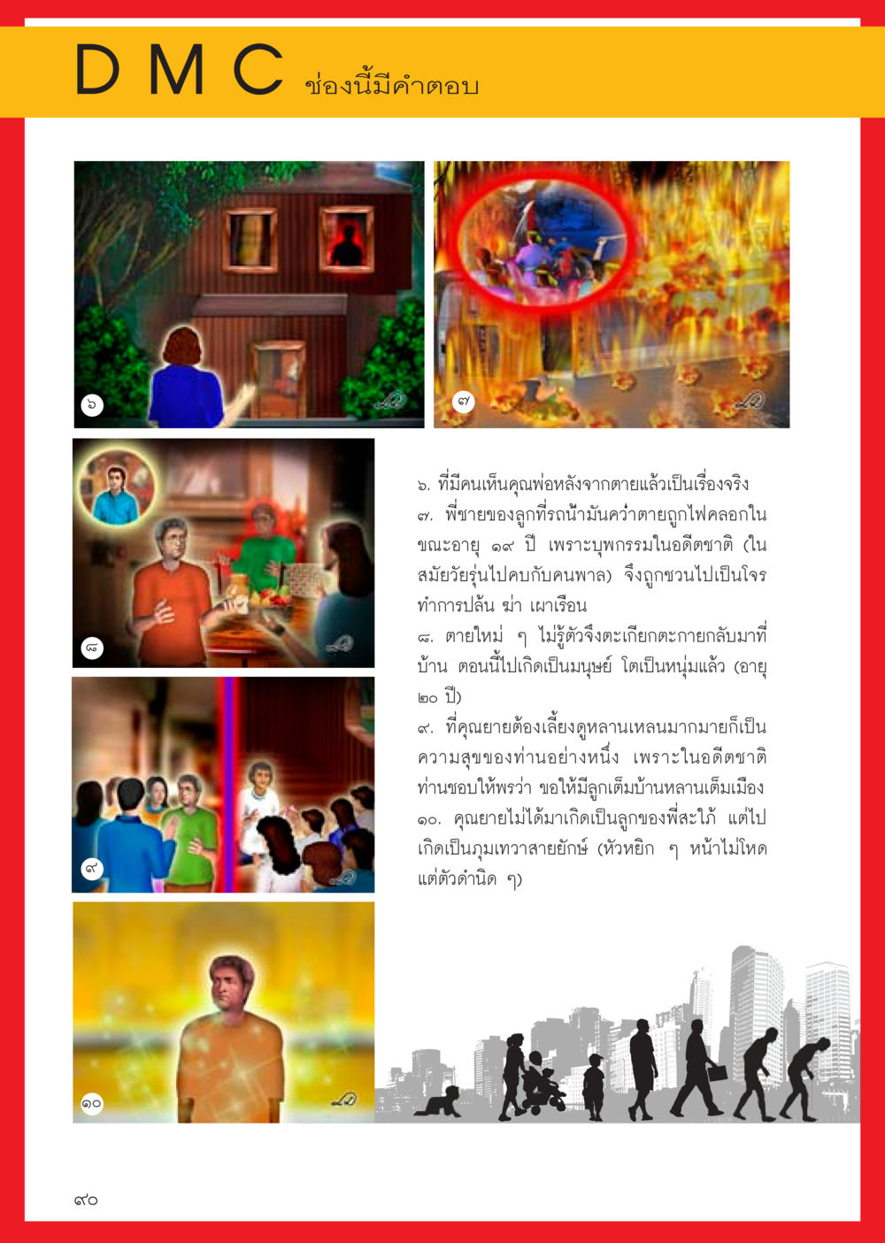 เรื่องจริงเกี่ยวกับการเกิดใหม่และกรรม วารสารอยู่ในบุญประจำเดือน ตุลาคม พ.ศ.2556 หน้า 92