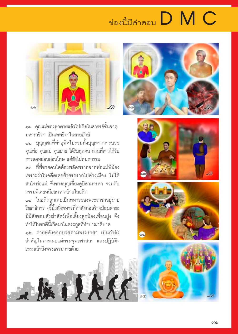 null วารสารอยู่ในบุญประจำเดือน ตุลาคม พ.ศ.2556 หน้า 93