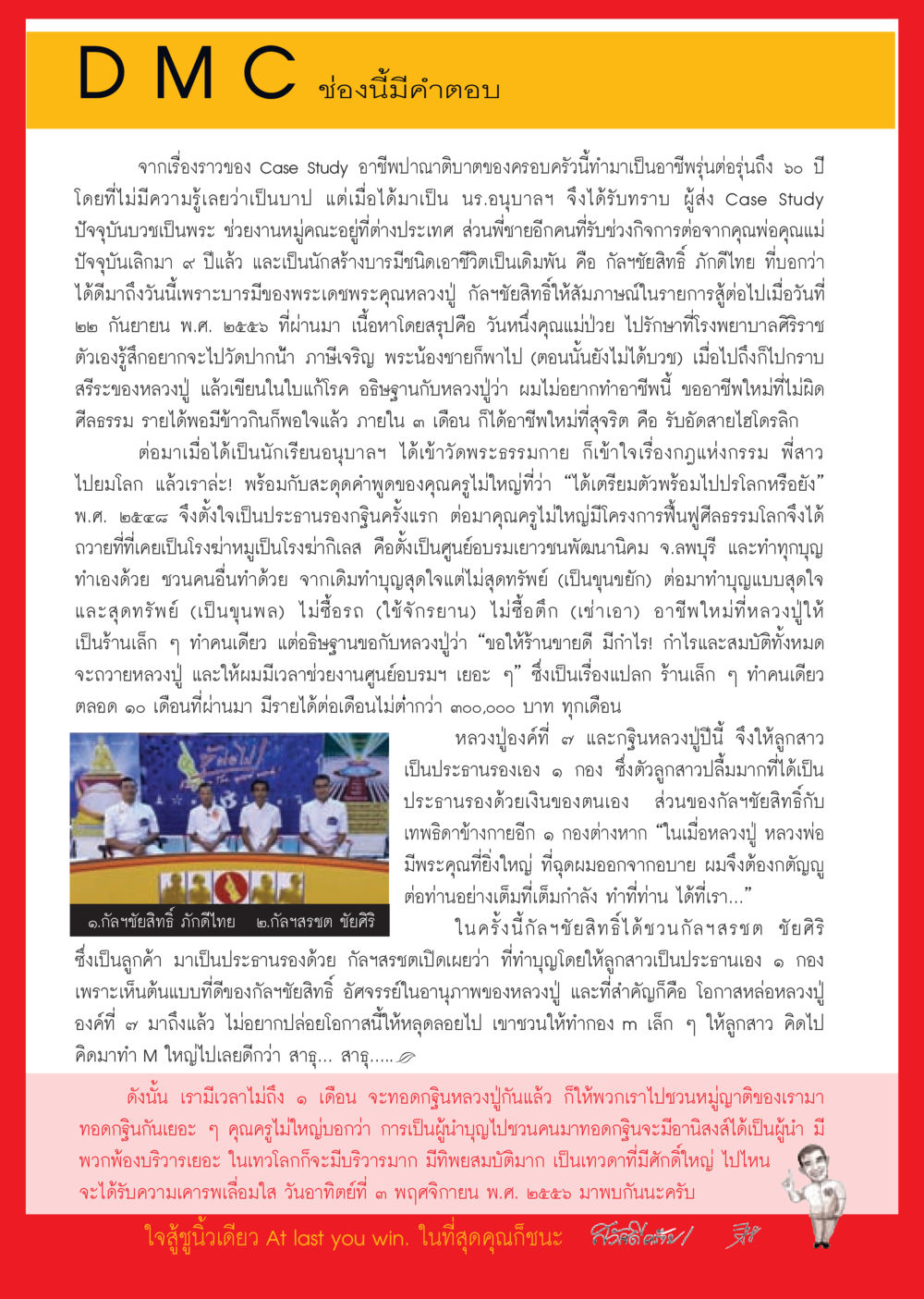 การผจญภัยในอาชีพและการสร้างบารมี วารสารอยู่ในบุญประจำเดือน ตุลาคม พ.ศ.2556 หน้า 94