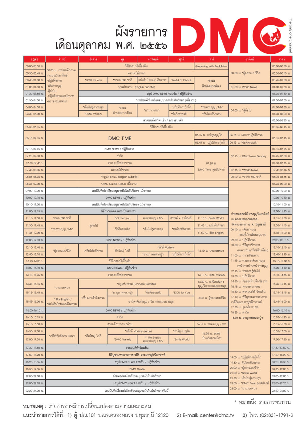 null วารสารอยู่ในบุญประจำเดือน ตุลาคม พ.ศ.2556 หน้า 95