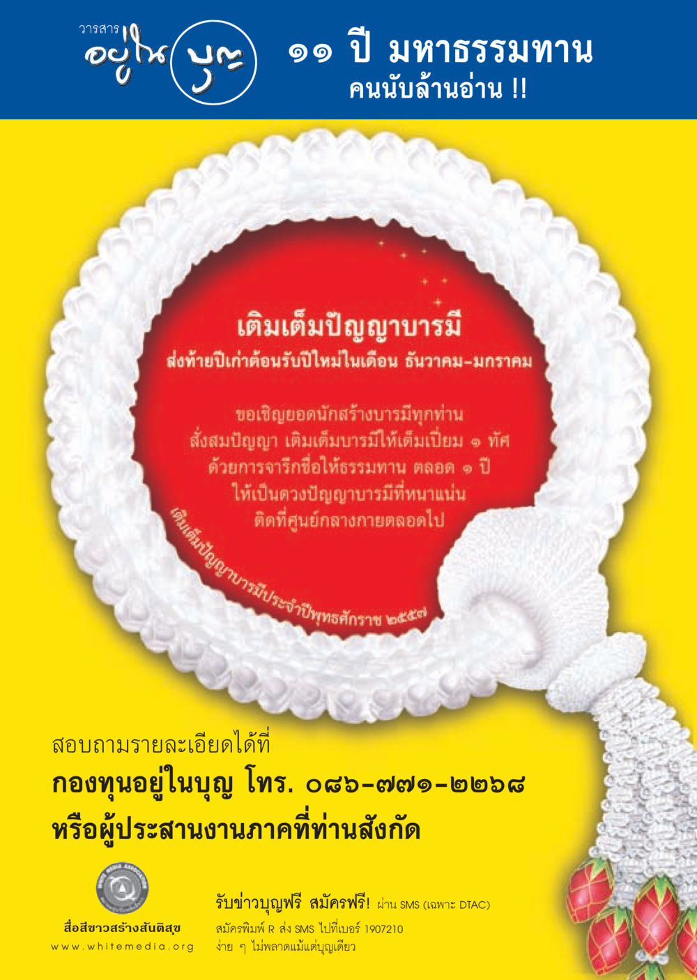 เต็มเต็มปัญญาบารมี วารสารอยู่ในบุญประจำเดือน พฤศจิกายน พ.ศ.2556 หน้า 105
