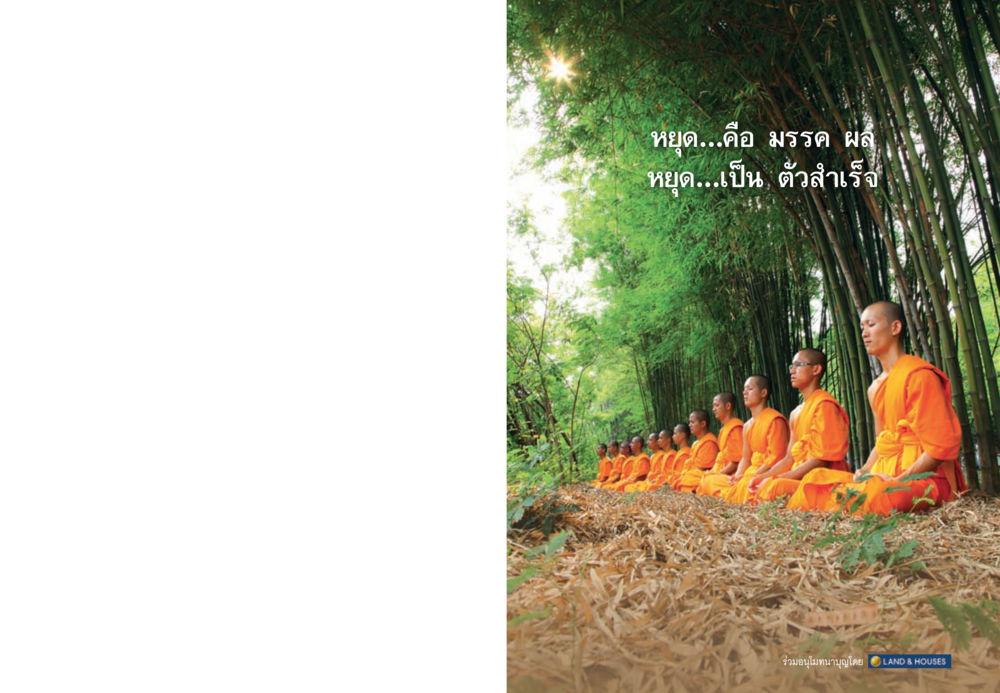 null วารสารอยู่ในบุญประจำเดือน พฤศจิกายน พ.ศ.2556 หน้า 107