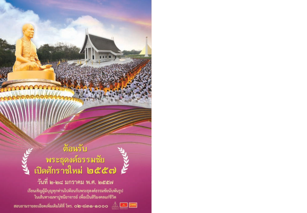 null วารสารอยู่ในบุญประจำเดือน พฤศจิกายน พ.ศ.2556 หน้า 108