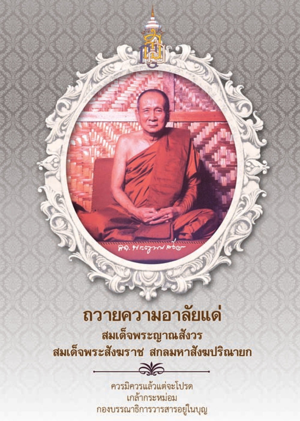 null วารสารอยู่ในบุญประจำเดือน พฤศจิกายน พ.ศ.2556 หน้า 3