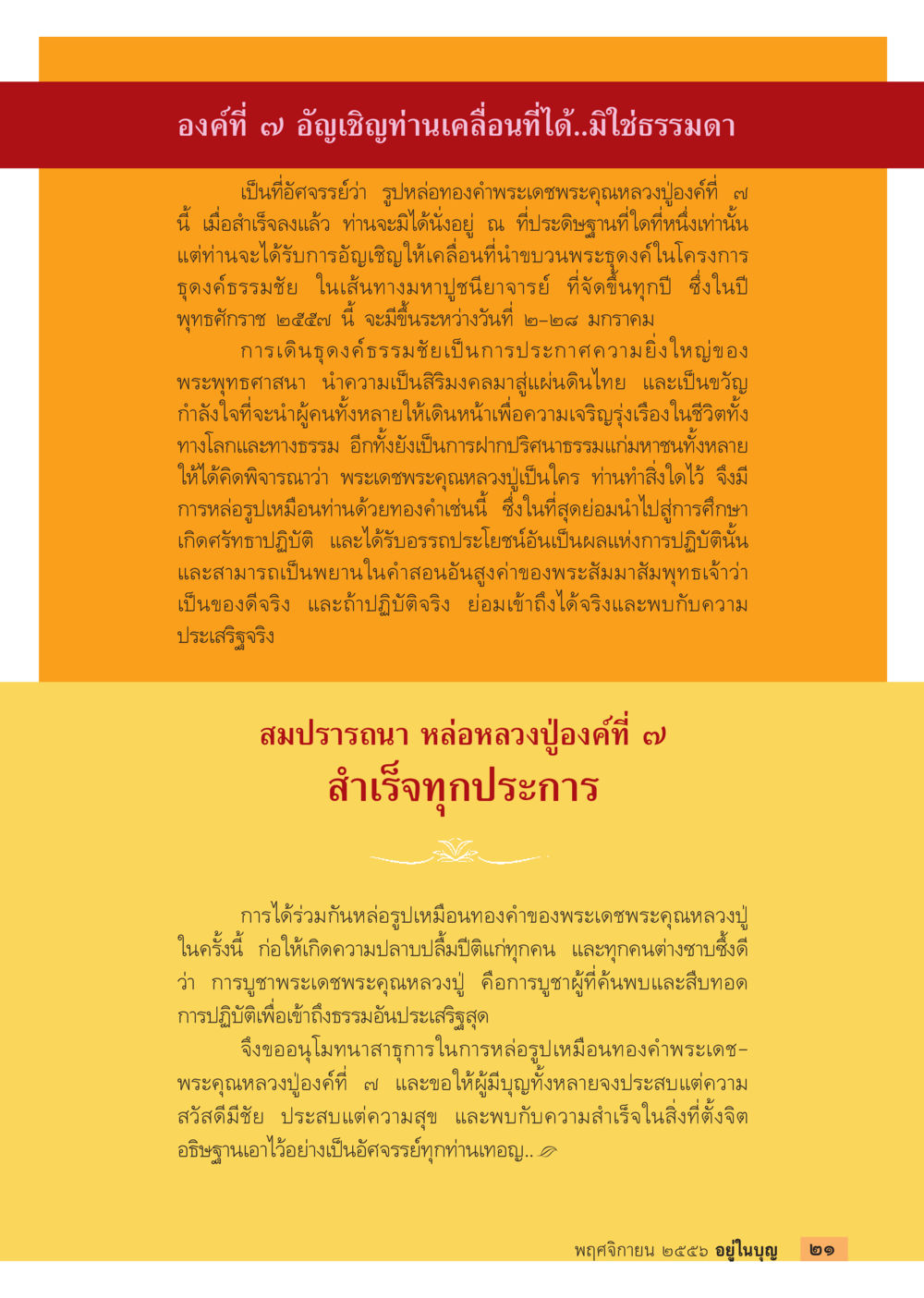 การอัญเชิญหลวงปู่องค์ที่ 7 วารสารอยู่ในบุญประจำเดือน พฤศจิกายน พ.ศ.2556 หน้า 23