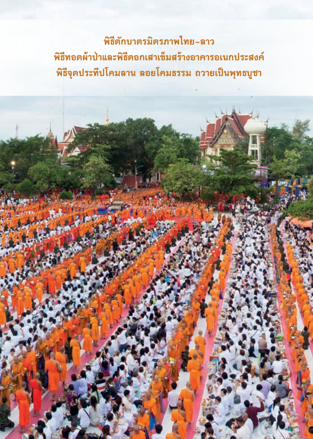 null วารสารอยู่ในบุญประจำเดือน พฤศจิกายน พ.ศ.2556 หน้า 27