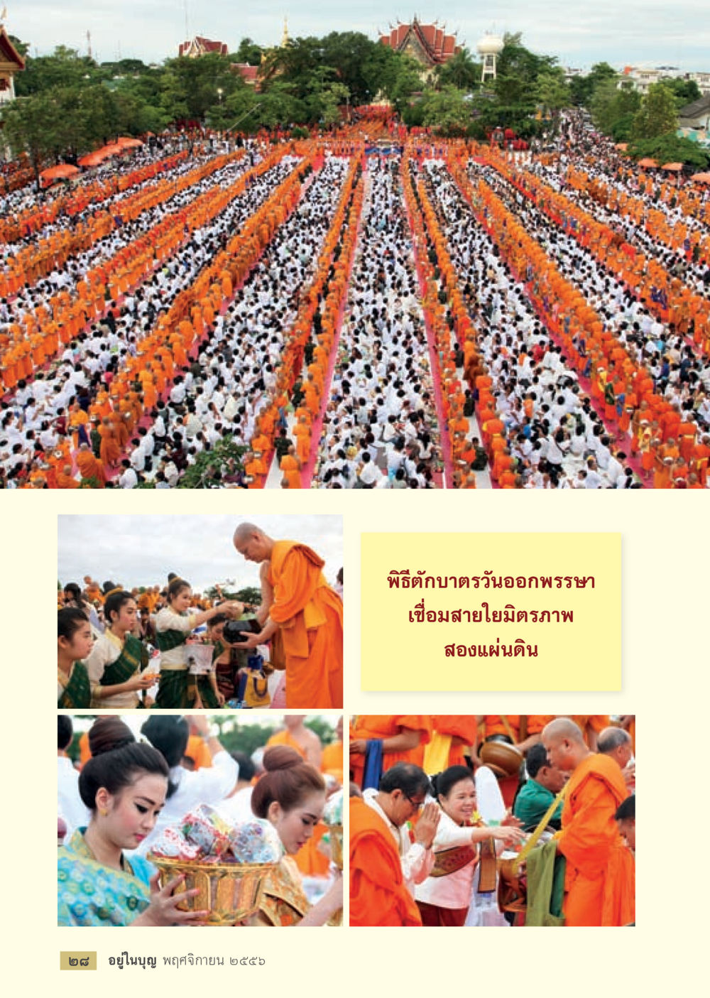 null วารสารอยู่ในบุญประจำเดือน พฤศจิกายน พ.ศ.2556 หน้า 30