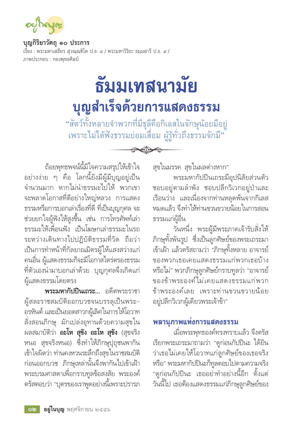 บุญกุศลยาตดู ๑๐ ประการ วารสารอยู่ในบุญประจำเดือน พฤศจิกายน พ.ศ.2556 หน้า 4