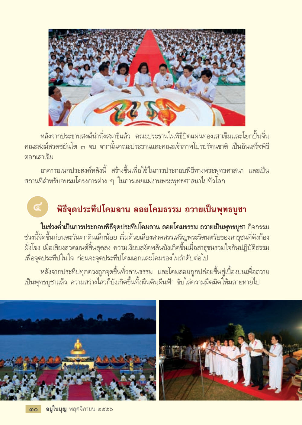 null วารสารอยู่ในบุญประจำเดือน พฤศจิกายน พ.ศ.2556 หน้า 32
