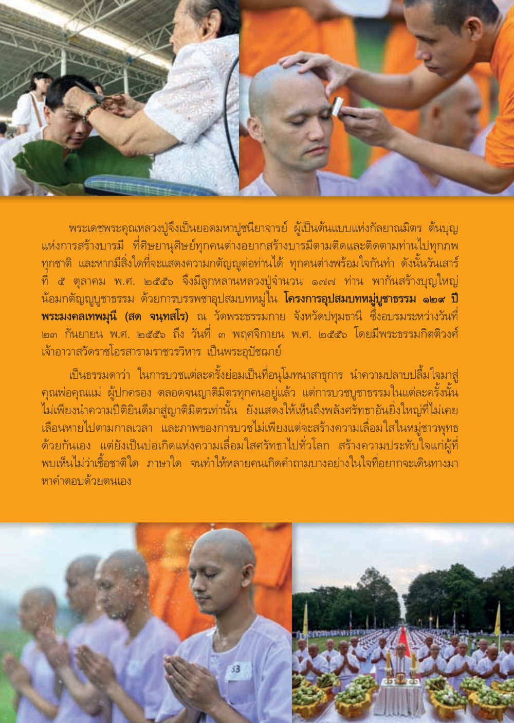 การบวชสมาทหมู่ในโครงการอุปสมบทหมู่ชารธรรม วารสารอยู่ในบุญประจำเดือน พฤศจิกายน พ.ศ.2556 หน้า 46