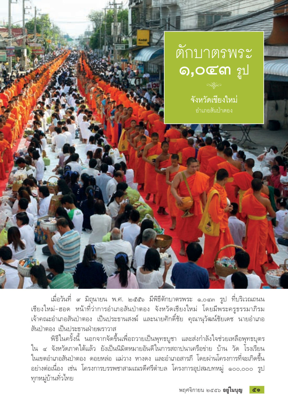 null วารสารอยู่ในบุญประจำเดือน พฤศจิกายน พ.ศ.2556 หน้า 53