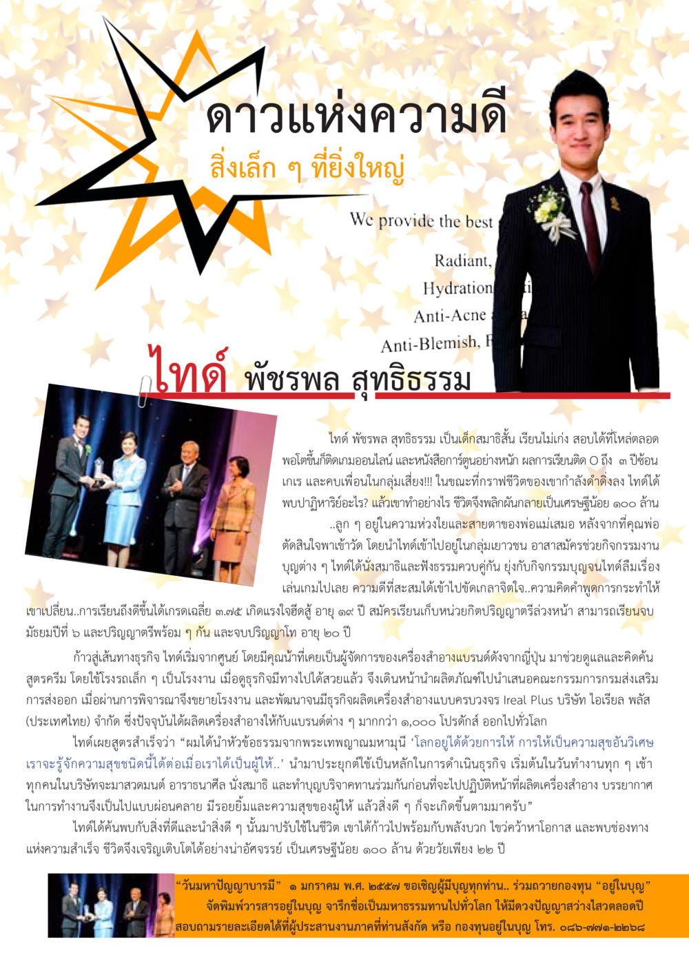 null วารสารอยู่ในบุญประจำเดือน พฤศจิกายน พ.ศ.2556 หน้า 57