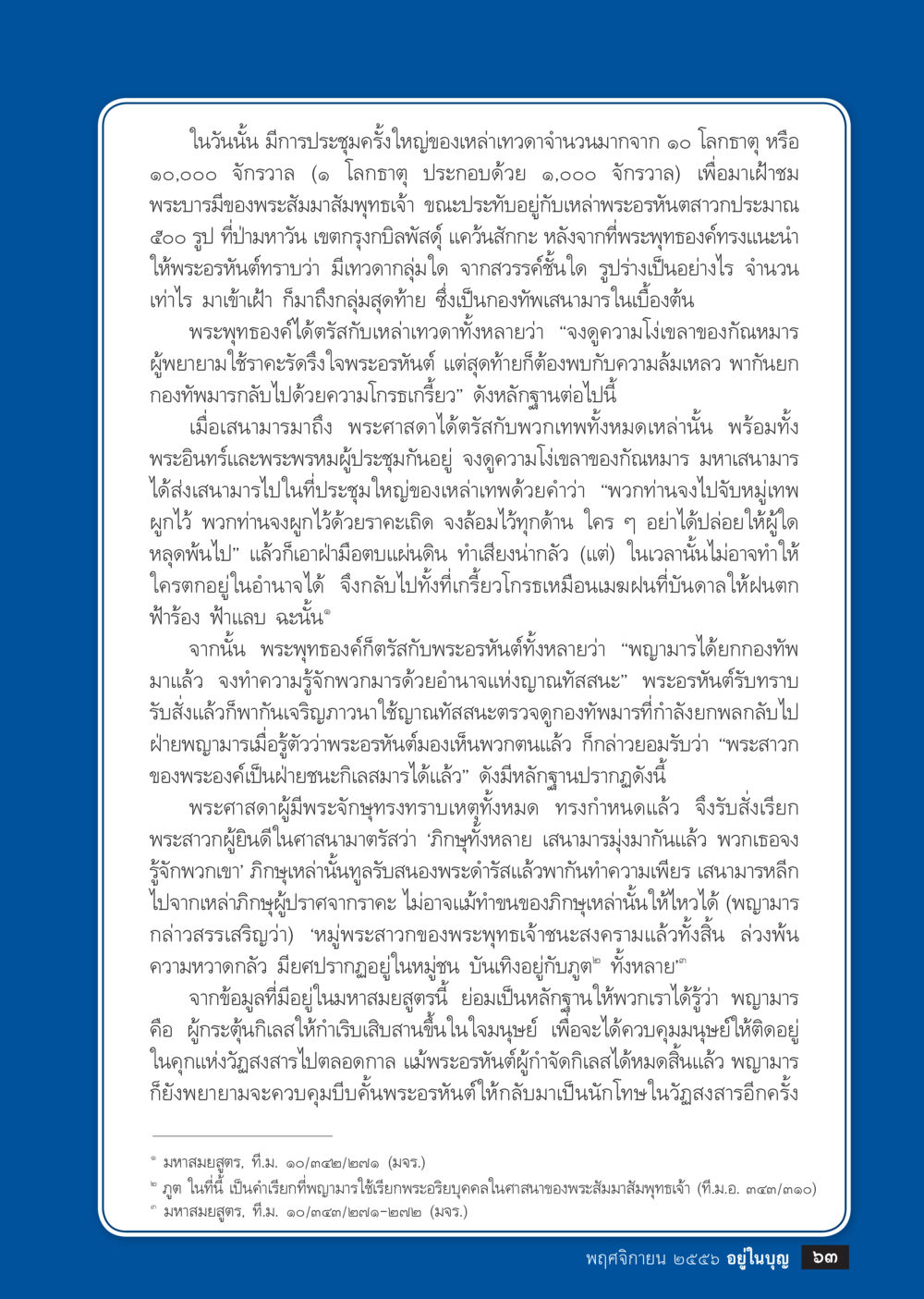 การประชุมครั้งใหญ่ของเทวดา วารสารอยู่ในบุญประจำเดือน พฤศจิกายน พ.ศ.2556 หน้า 65