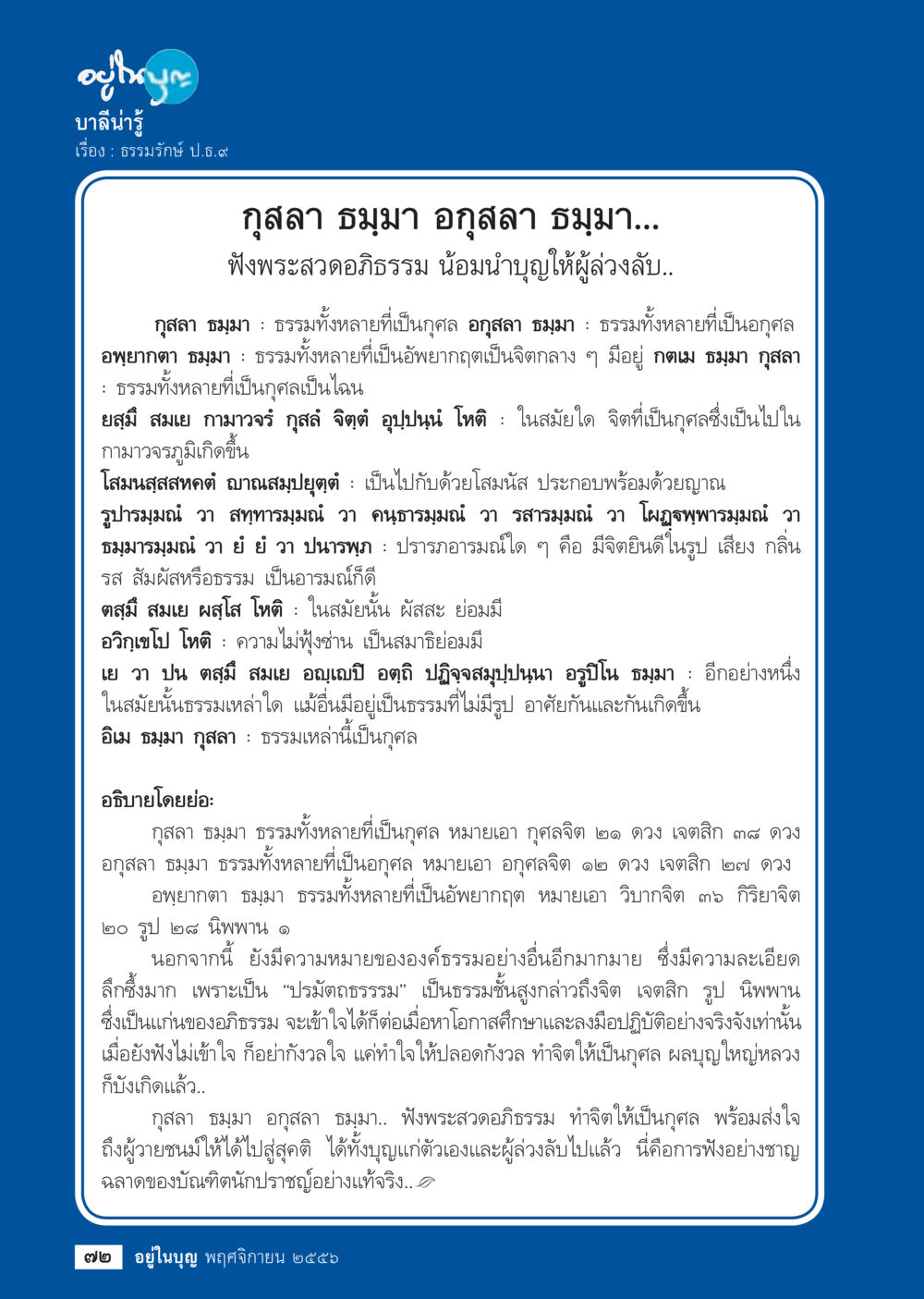 ความเข้าใจในกุลสาธรรมและอุกสาธรรม วารสารอยู่ในบุญประจำเดือน พฤศจิกายน พ.ศ.2556 หน้า 74