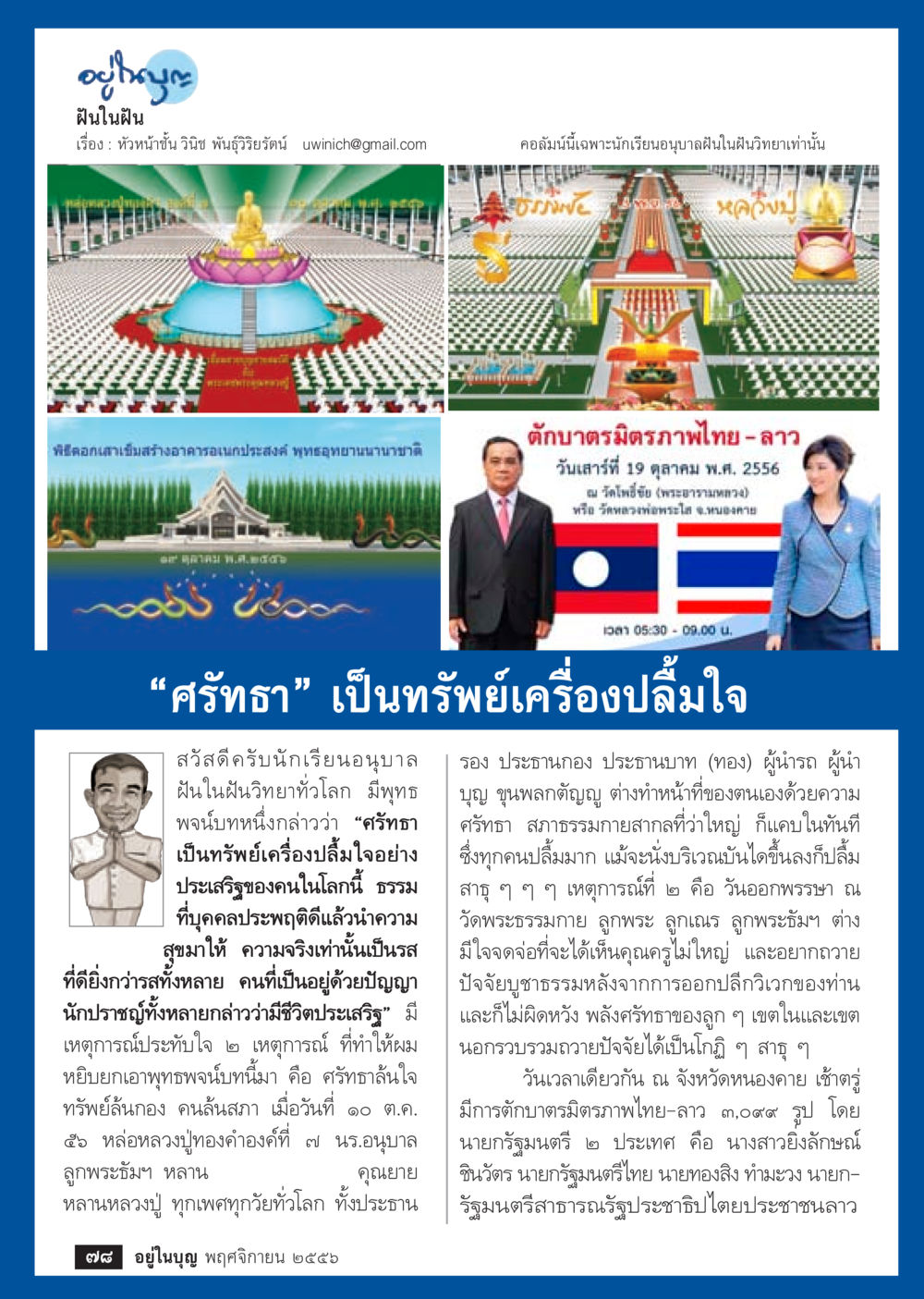 ฝันในฝัน วารสารอยู่ในบุญประจำเดือน พฤศจิกายน พ.ศ.2556 หน้า 80