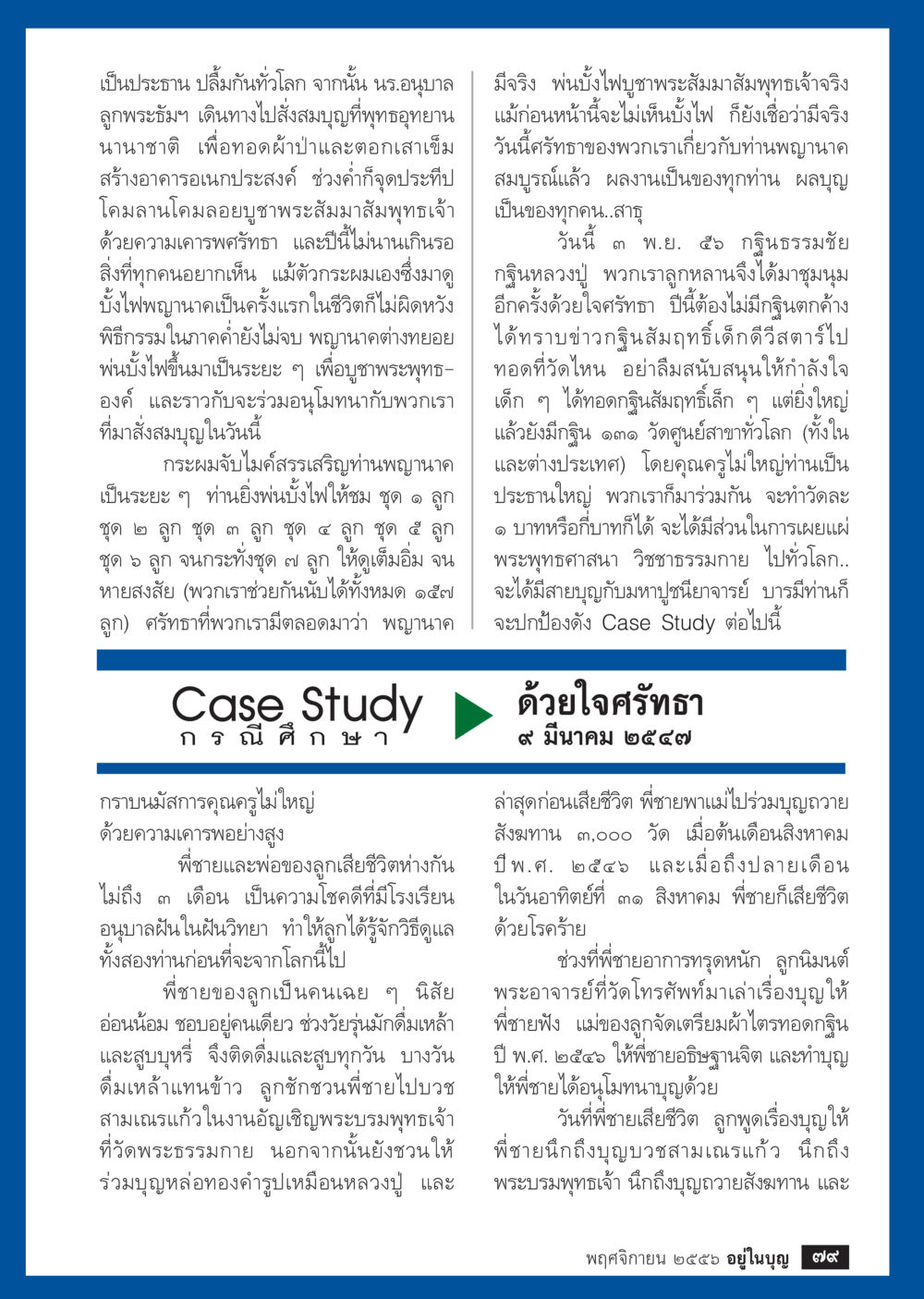 การบูชาและพิธีกรรมพญานาค วารสารอยู่ในบุญประจำเดือน พฤศจิกายน พ.ศ.2556 หน้า 81