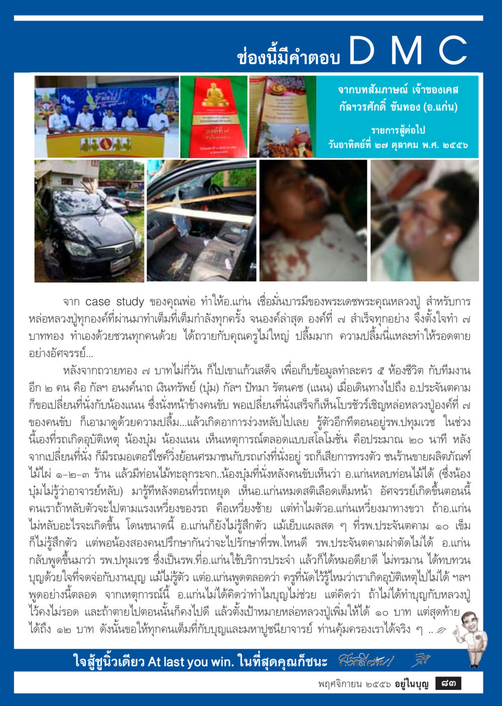 ความเชื่อมั่นในบารมีหลวงปู่ วารสารอยู่ในบุญประจำเดือน พฤศจิกายน พ.ศ.2556 หน้า 85