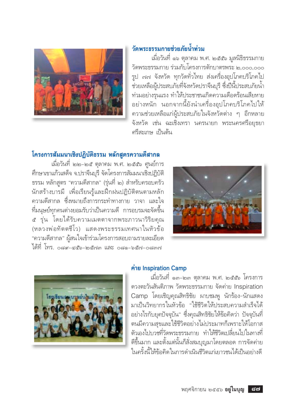 วัดพระธรรมกายช่วยเหลือผู้ประสบภัยน้ำท่วม วารสารอยู่ในบุญประจำเดือน พฤศจิกายน พ.ศ.2556 หน้า 89