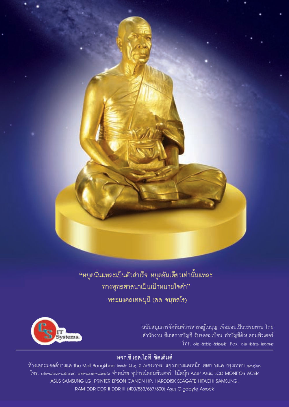 ปัญญาและการหยุดนิ่งตามหลักพุทธศาสนา วารสารอยู่ในบุญประจำเดือน พฤศจิกายน พ.ศ.2556 หน้า 10