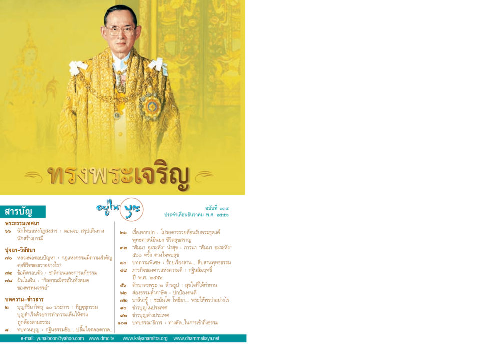 null วารสารอยู่ในบุญประจำเดือน ธันวาคม พ.ศ.2556 หน้า 2