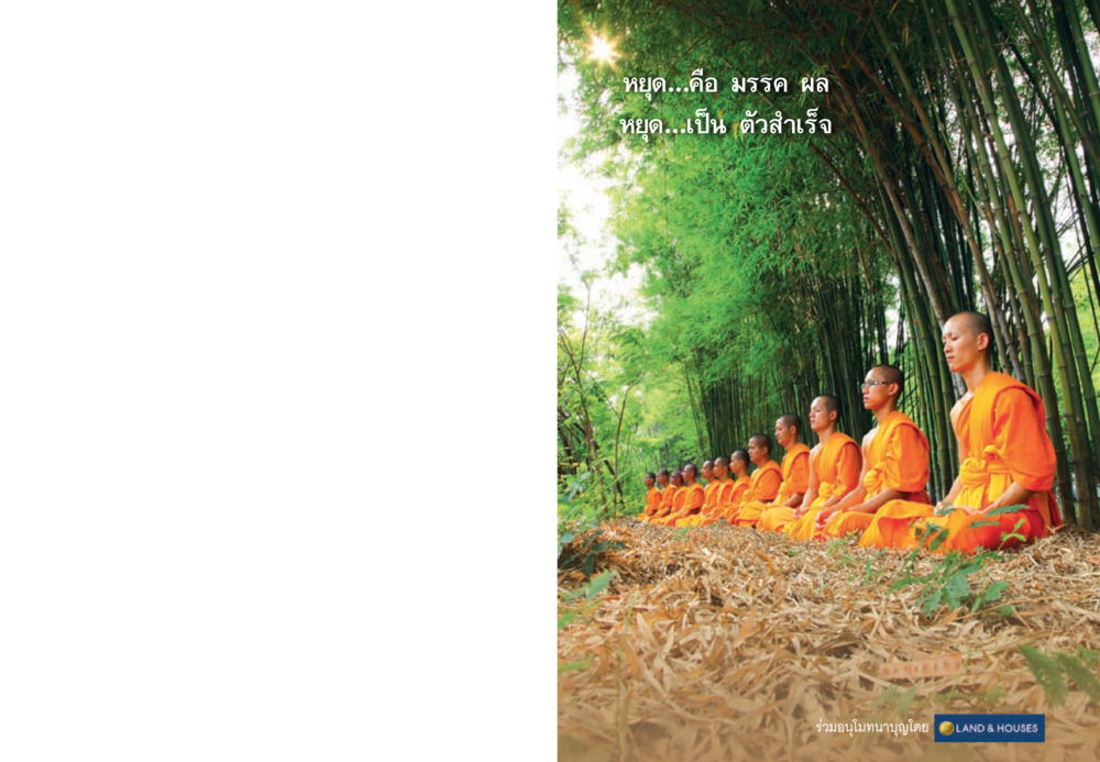 null วารสารอยู่ในบุญประจำเดือน ธันวาคม พ.ศ.2556 หน้า 111