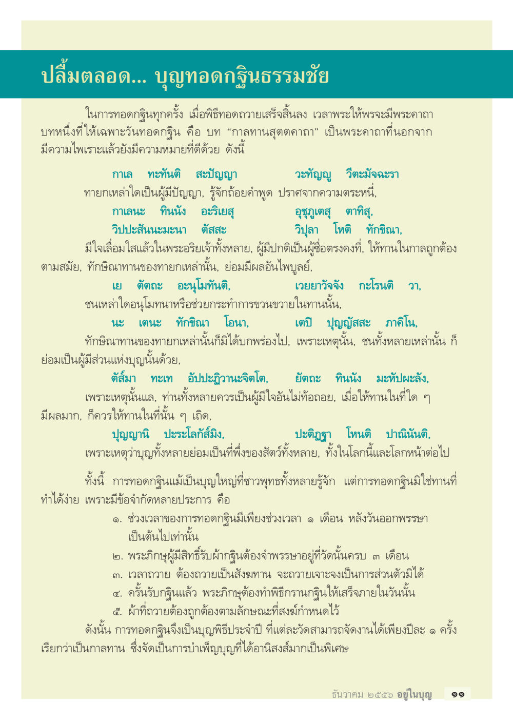 บุญทอดกฐินธรรมชัย วารสารอยู่ในบุญประจำเดือน ธันวาคม พ.ศ.2556 หน้า 13
